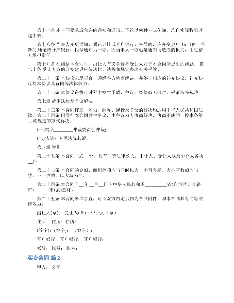 买卖合同模板集锦7篇_第3页