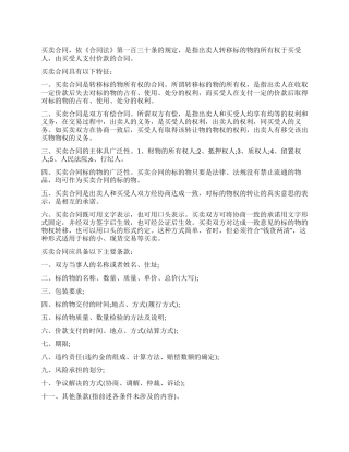 买卖合同的定义