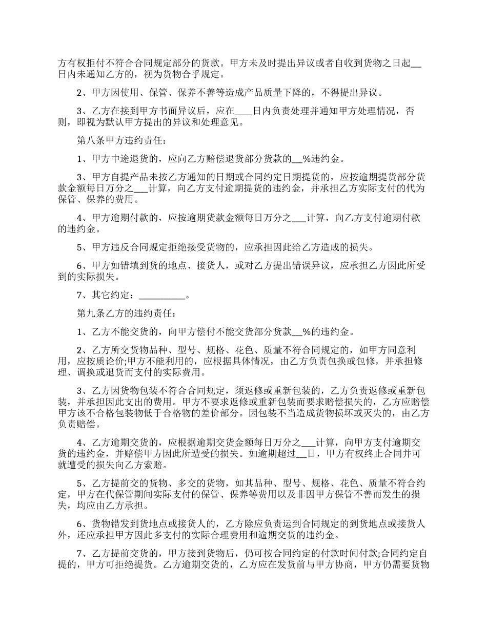买卖合同模板汇编7篇_第3页