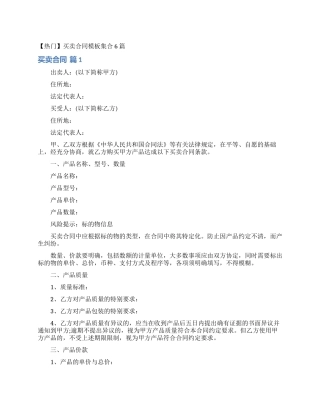 买卖合同模板集合6篇