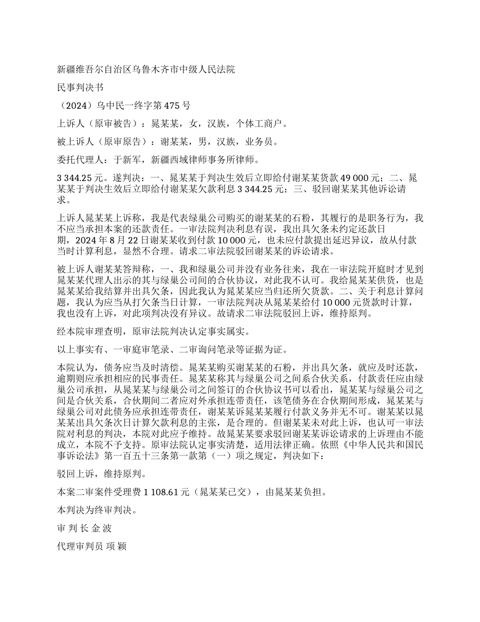 买卖合同纠纷案民事判决书乌中民一终字第475号_第1页