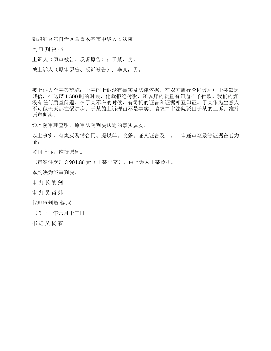 买卖合同纠纷案民事判决书乌中民一终字第972号_第1页