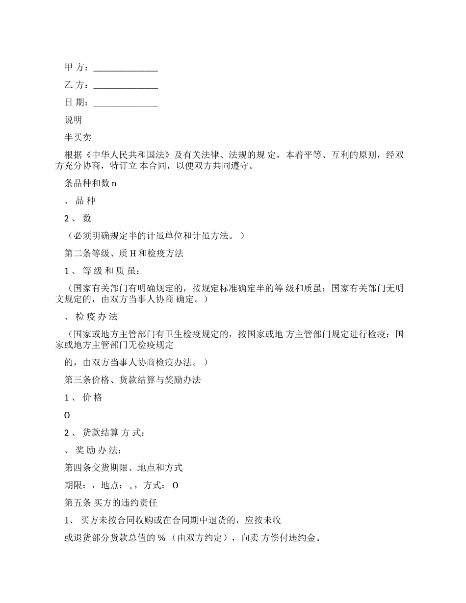 买卖合同羊买卖合同_第1页