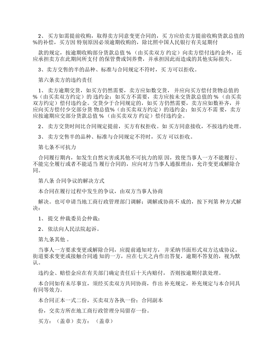 买卖合同羊买卖合同_第2页