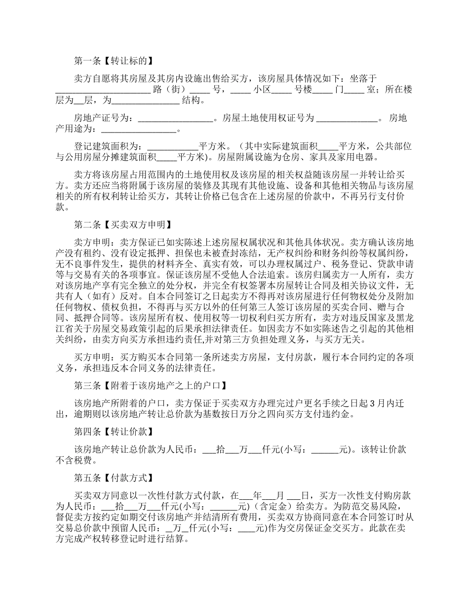 买卖合同模板集合六篇_第3页