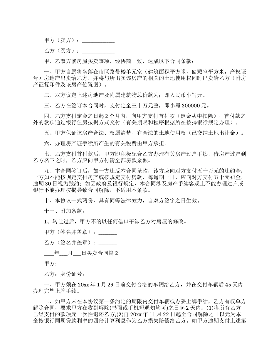 买卖合同的范文_第1页