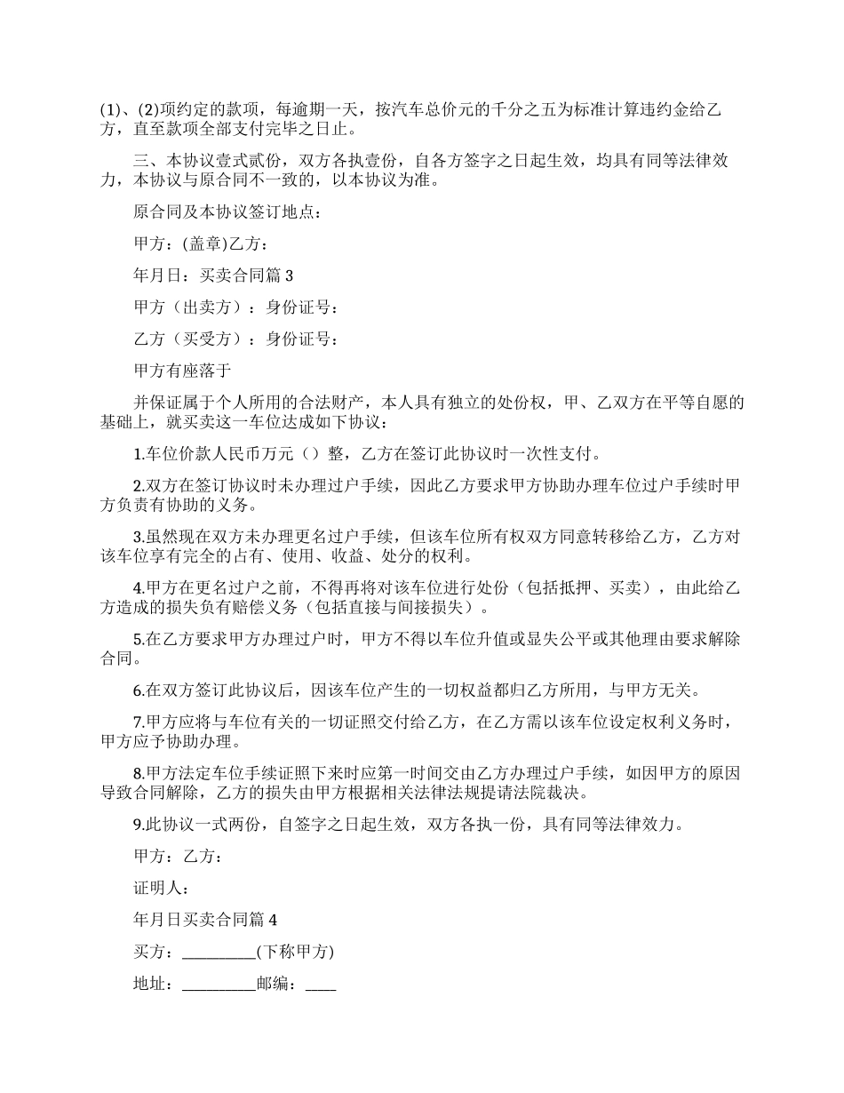 买卖合同的范文_第2页