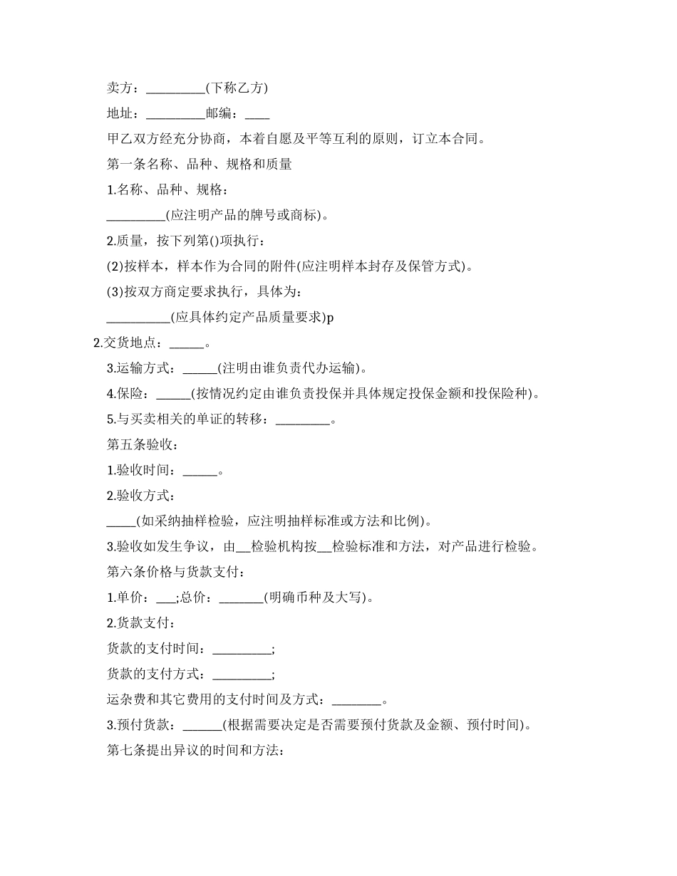 买卖合同的范文_第3页