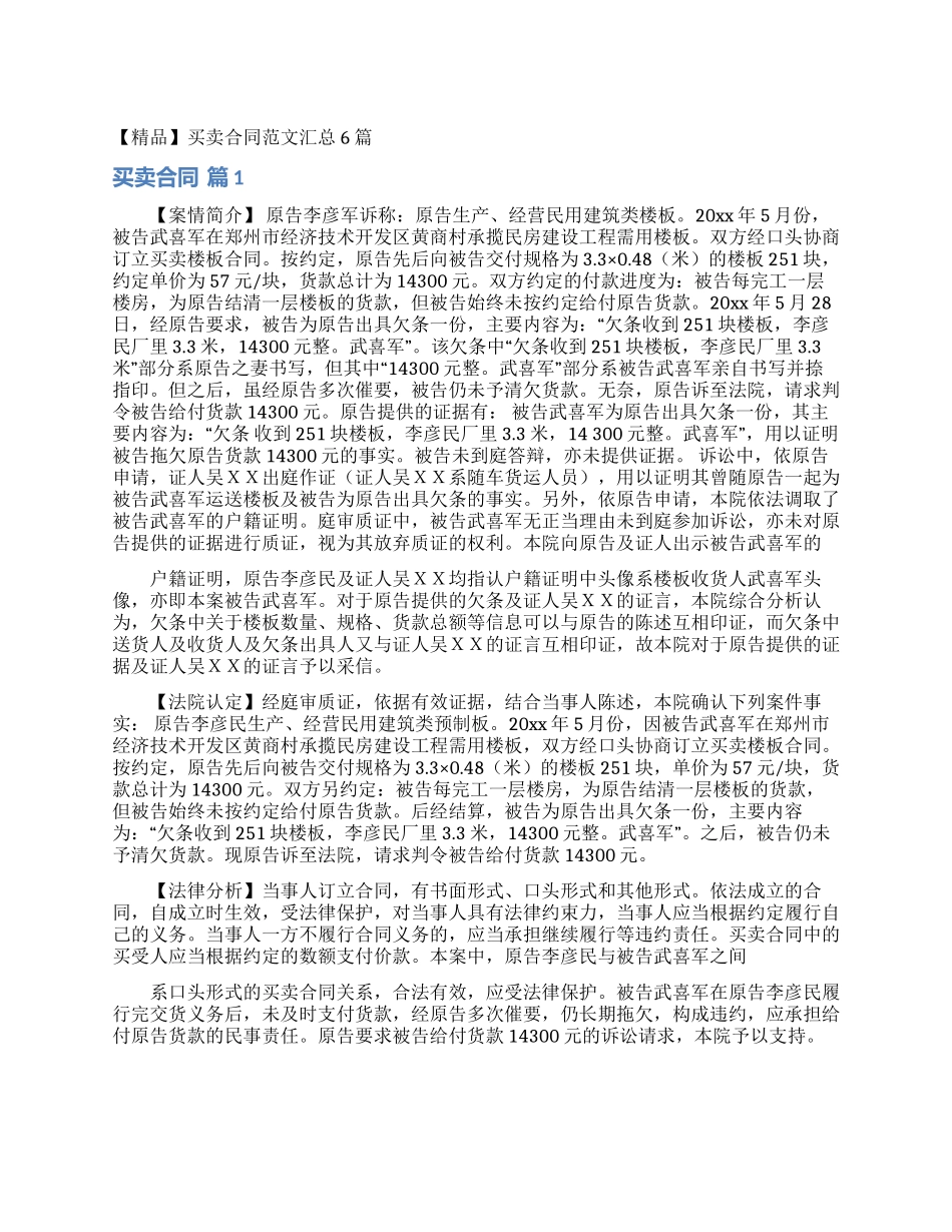 买卖合同范文汇总6篇_第1页