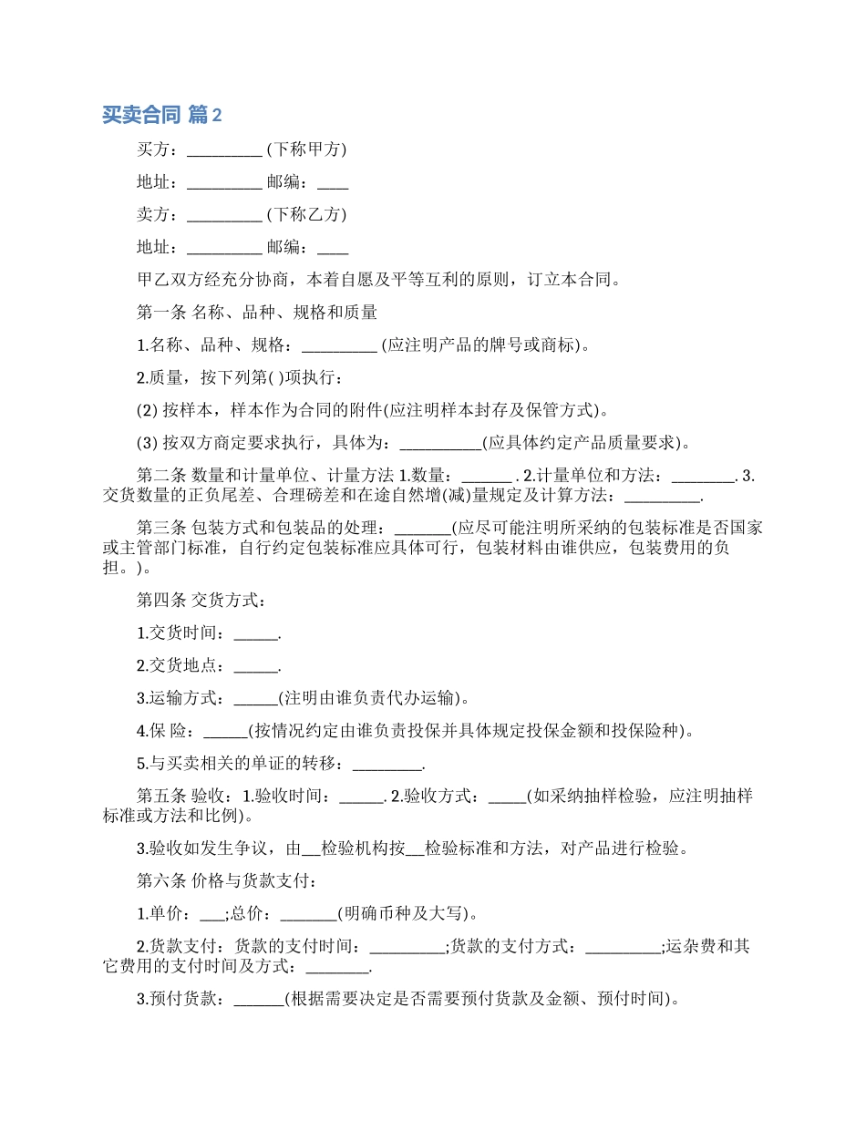 买卖合同范文汇总6篇_第2页