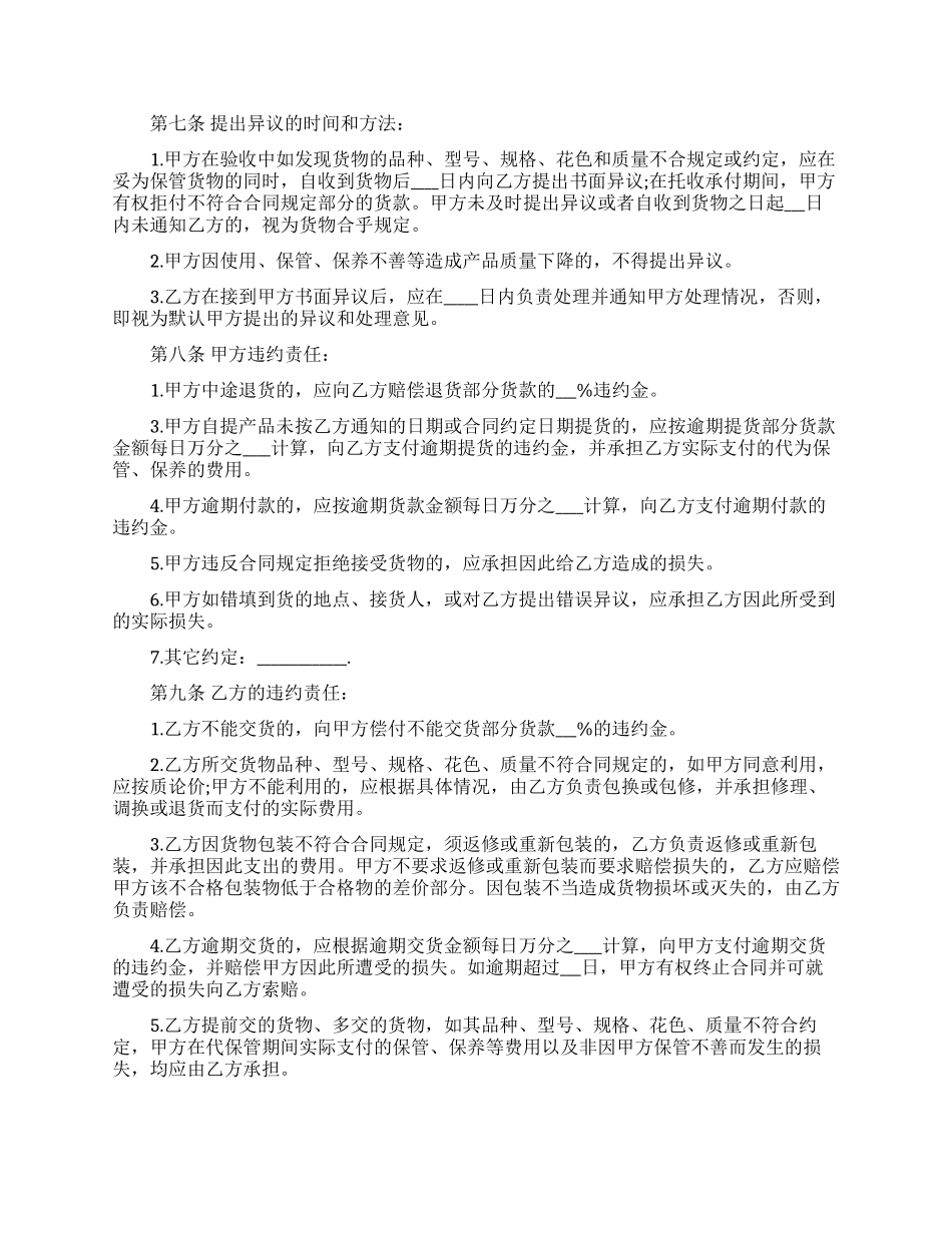 买卖合同范文汇总6篇_第3页