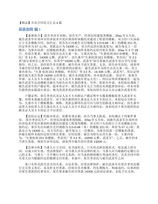 买卖合同范文汇总6篇