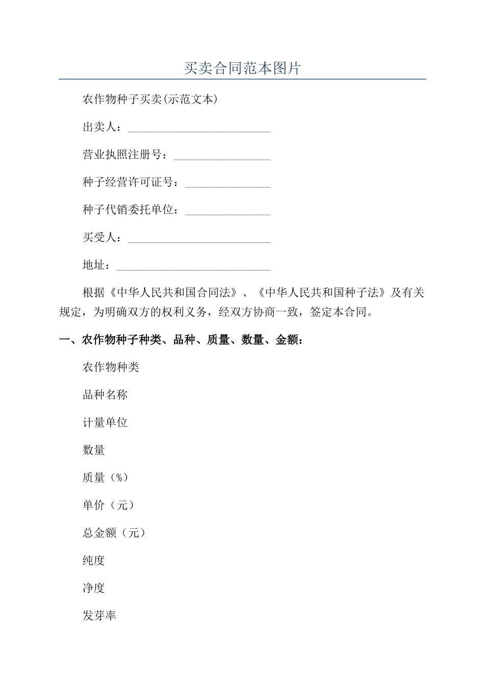 买卖合同范本图片_第1页
