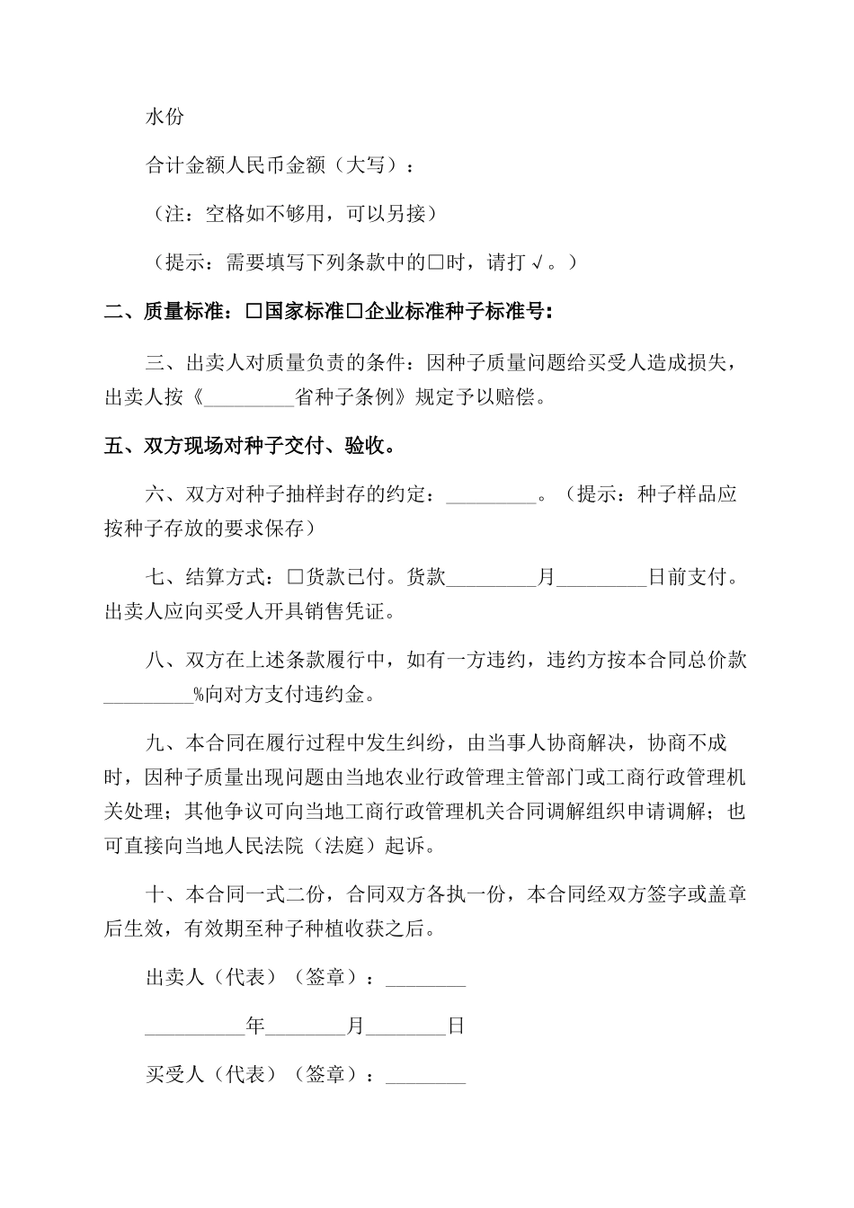 买卖合同范本图片_第2页