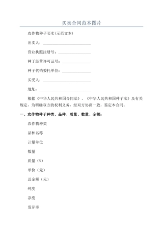 买卖合同范本图片