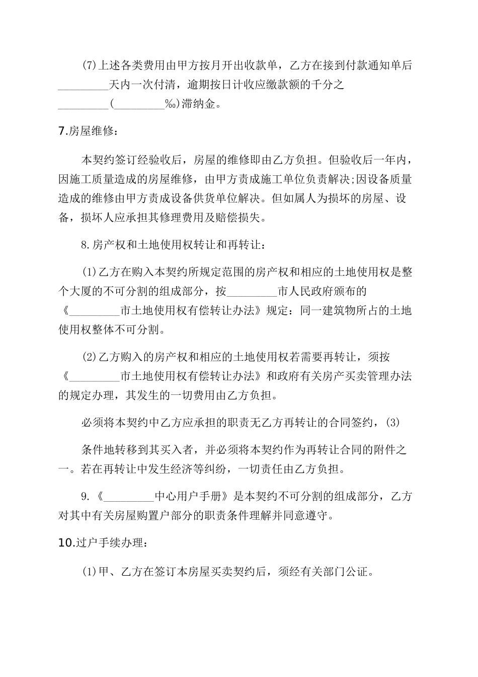 买卖合同范本公寓买卖合同范本_第3页