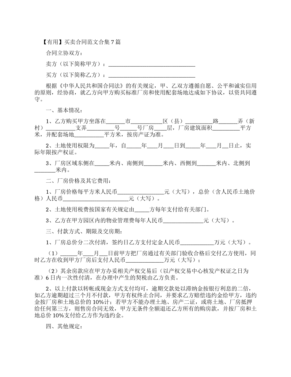 买卖合同范本大全_第1页