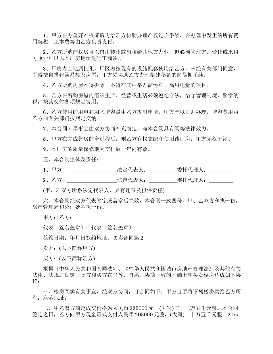 买卖合同范本大全_第2页
