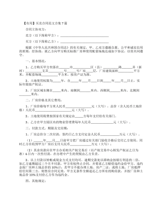 买卖合同范本大全