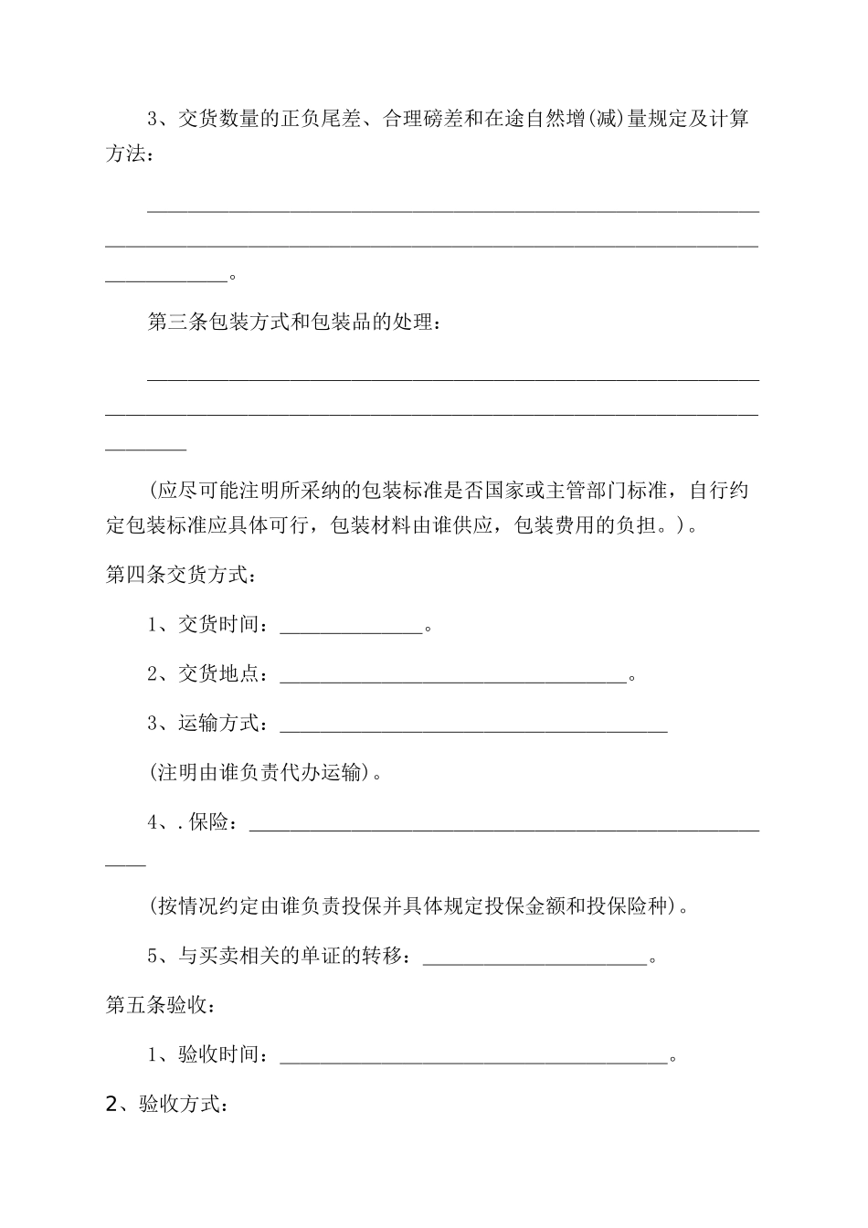 买卖合同范本书_第2页