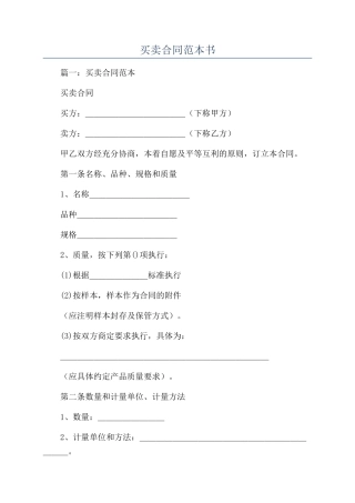 买卖合同范本书