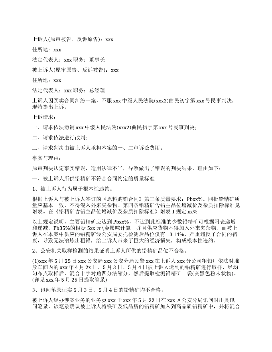 买卖合同纠纷民事上诉状范例_第1页