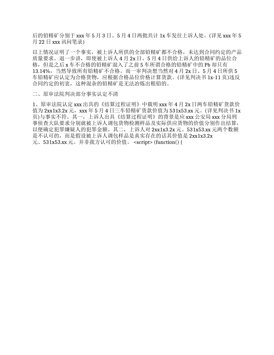 买卖合同纠纷民事上诉状范例_第2页