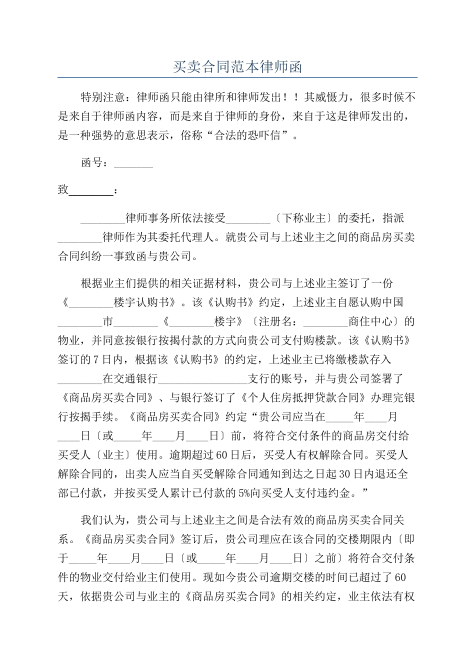 买卖合同范本律师函_第1页