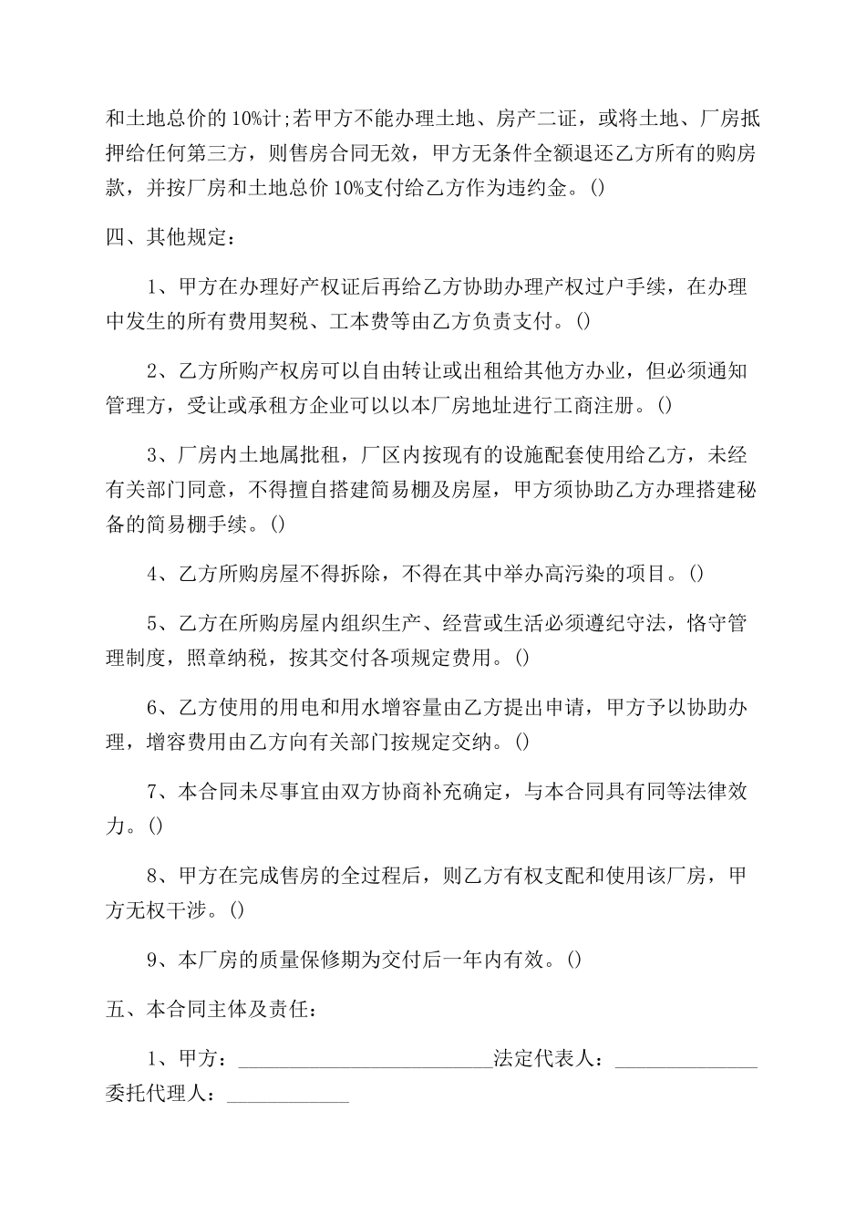买卖合同范本模板7篇_第2页