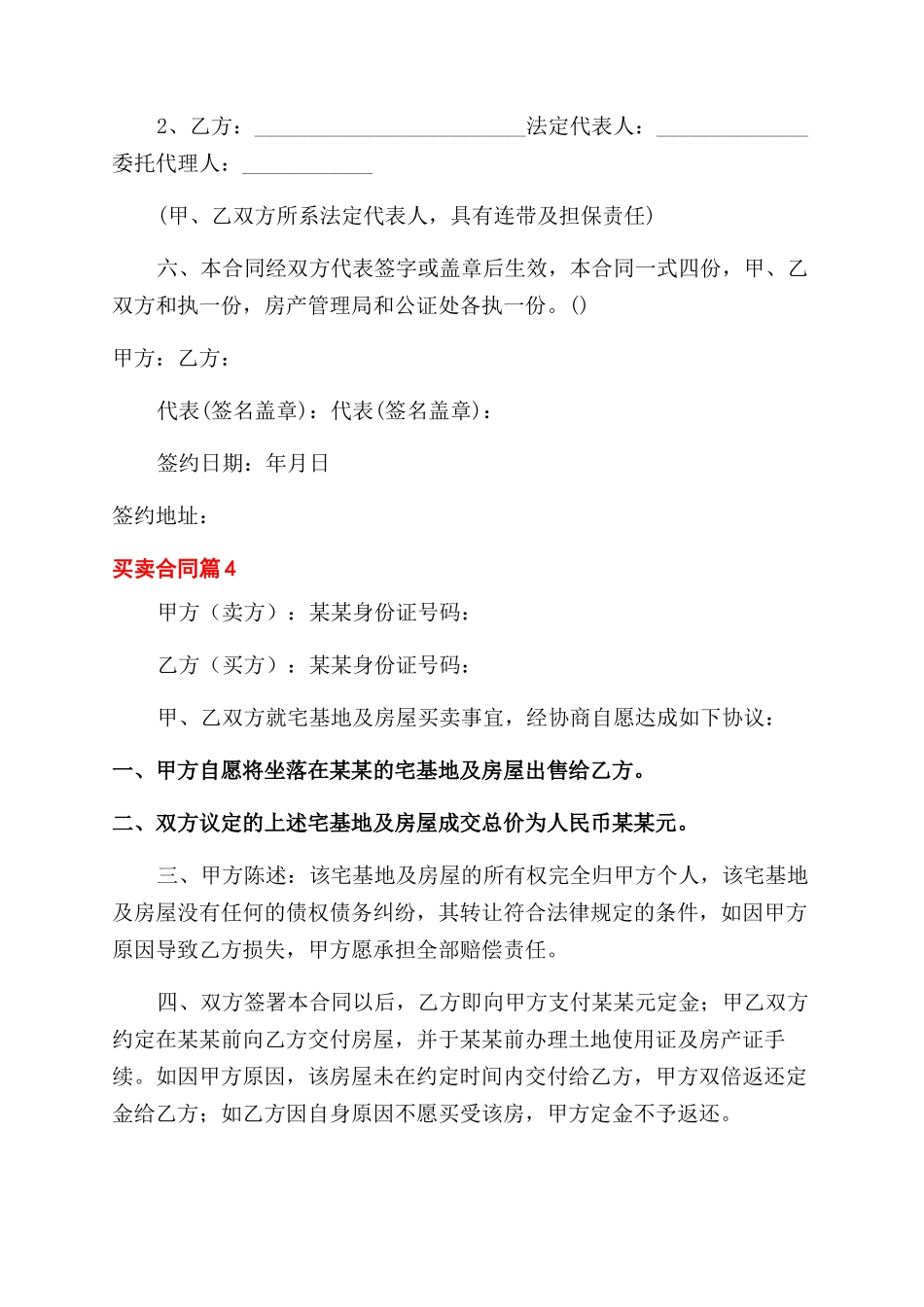 买卖合同范本模板7篇_第3页