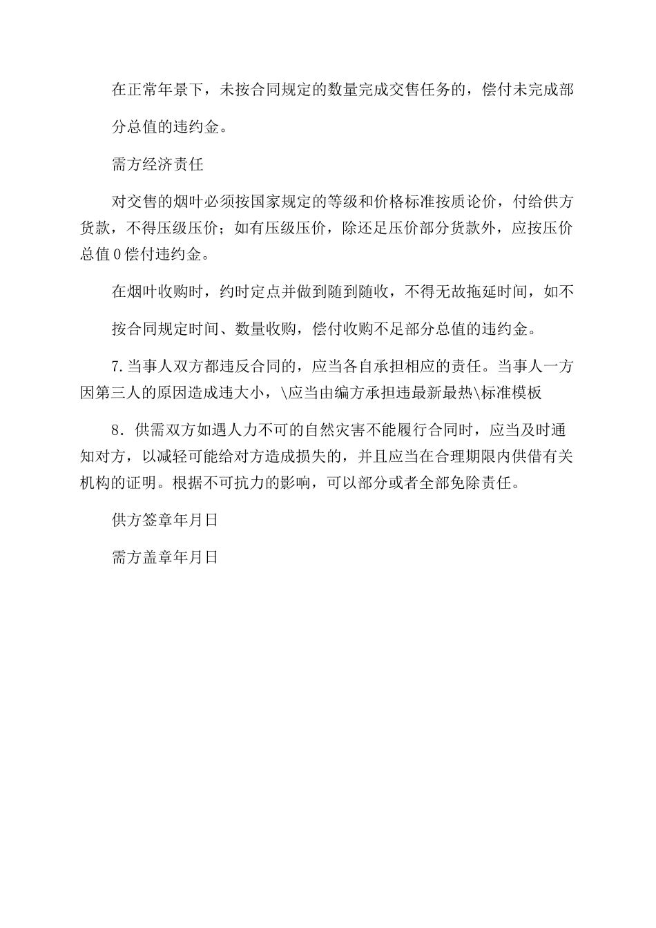 买卖合同范本烟草买卖合同范本_第2页