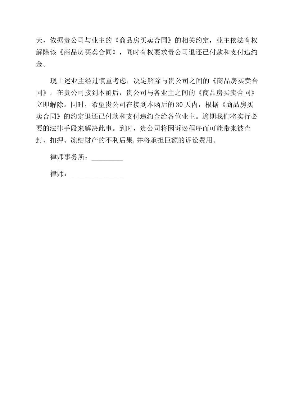 买卖合同范本纠纷律师函专业版_第2页