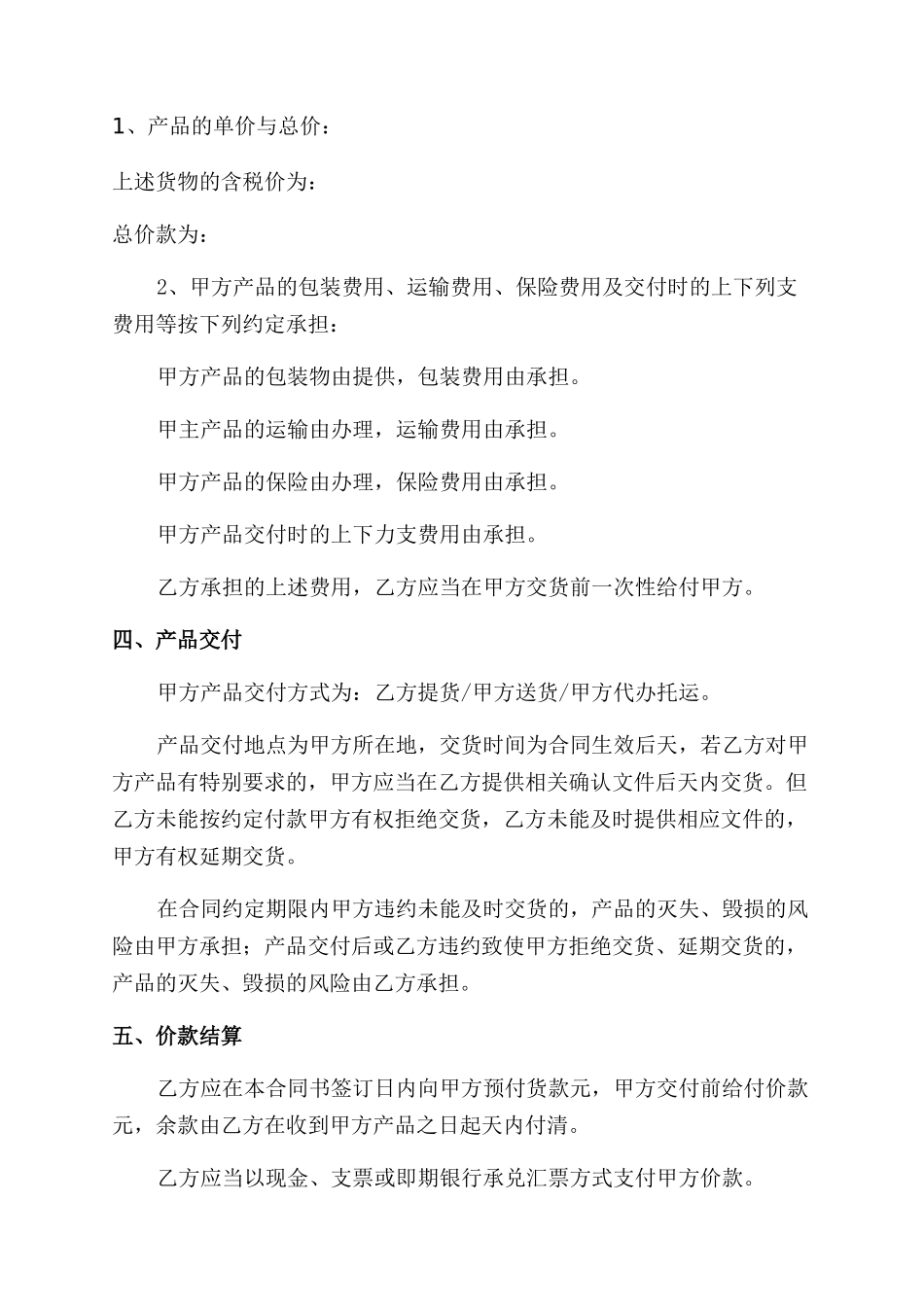买卖合同范本例文2024_第2页