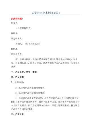 买卖合同范本例文2024