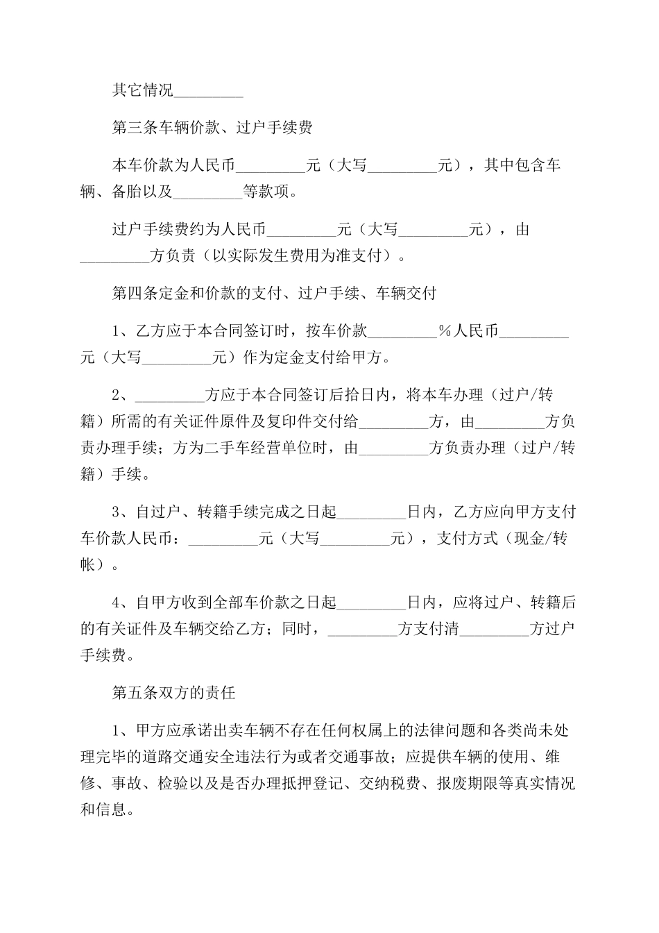 买卖合同范本锦集九篇_第2页