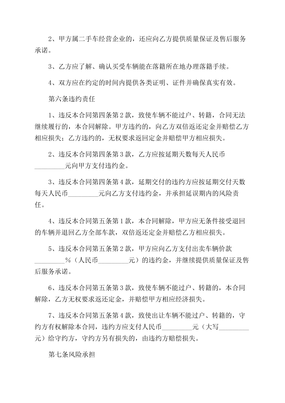 买卖合同范本锦集九篇_第3页
