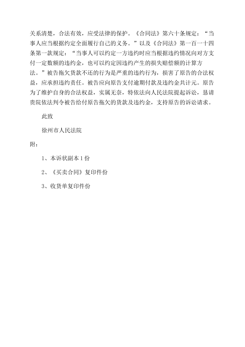 买卖合同范本民事起诉状_第2页