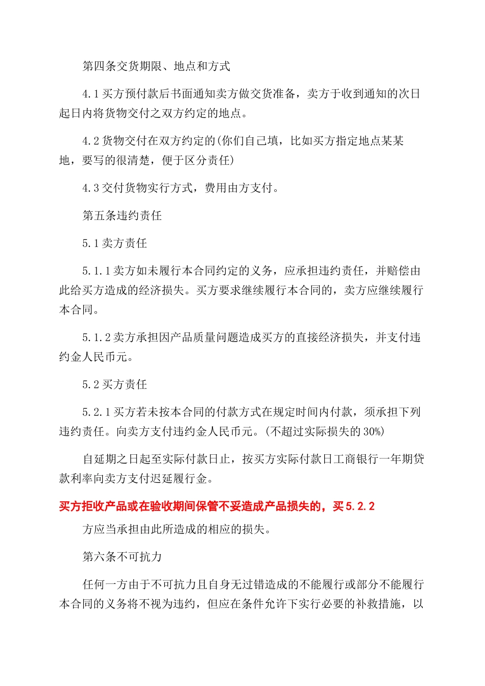 买卖合同范本食品买卖合同范本_第3页