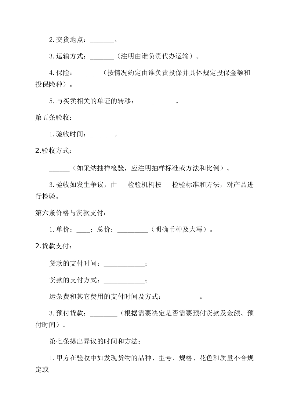 买卖合同范本样本_第2页