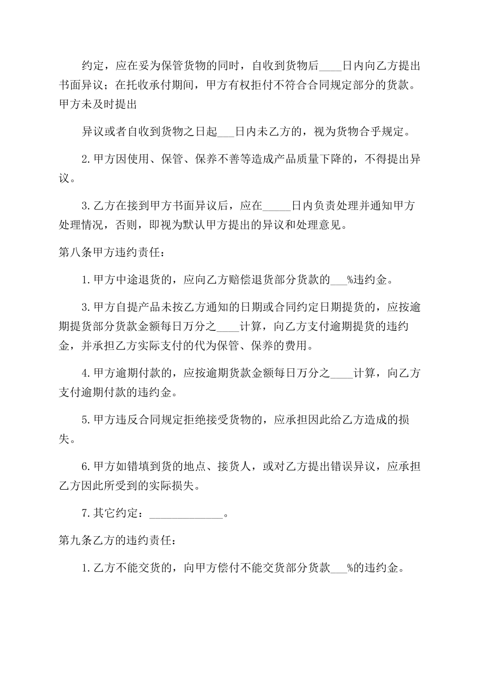 买卖合同范本样本_第3页