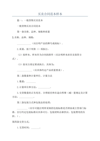 买卖合同范本样本