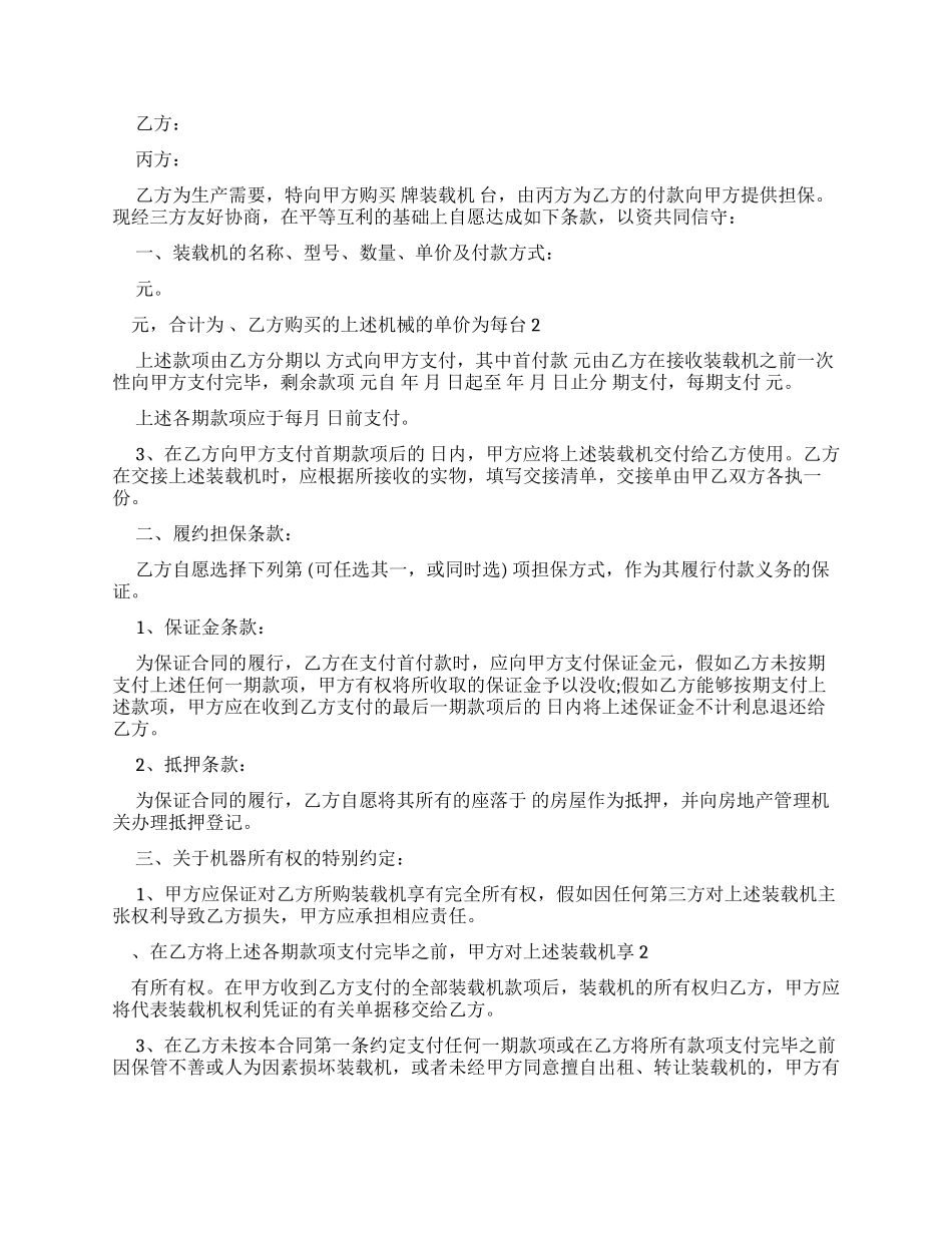 买卖合同装载机买卖合同_第2页