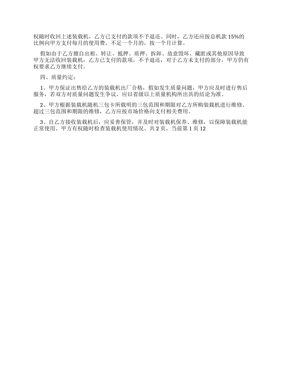 买卖合同装载机买卖合同_第3页