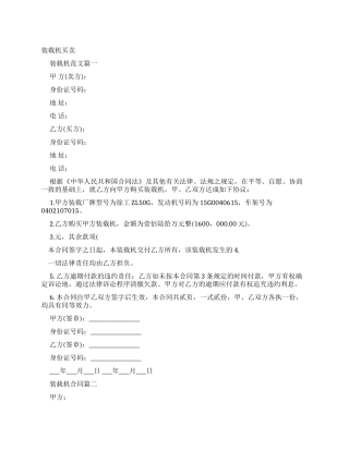 买卖合同装载机买卖合同