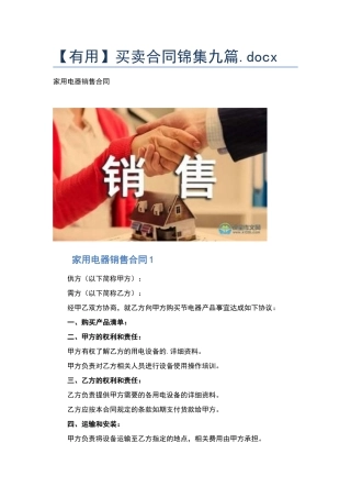 买卖合同锦集九篇.docx