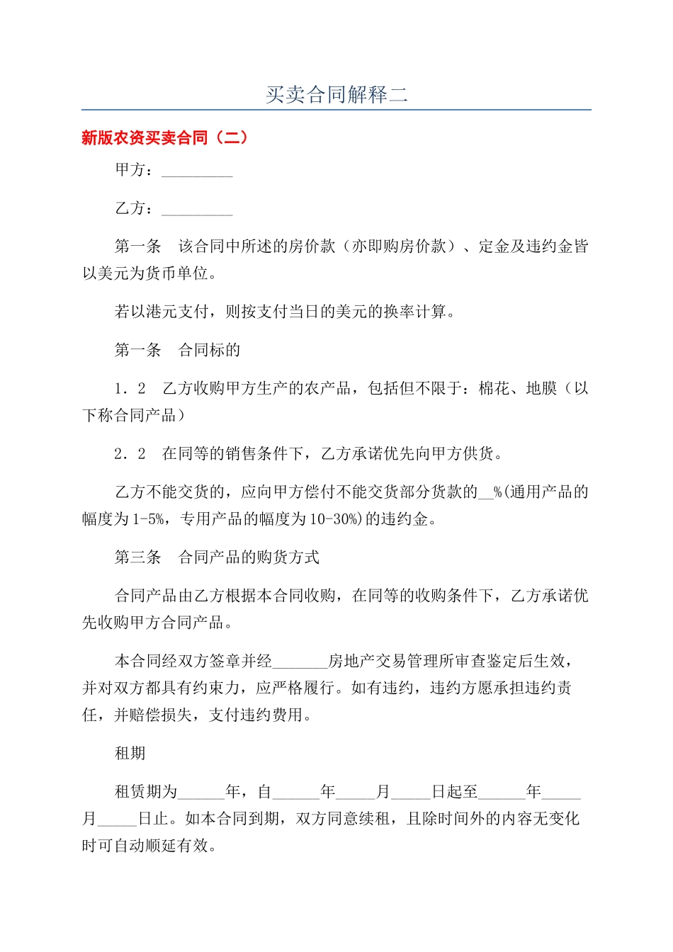 买卖合同解释二_第1页