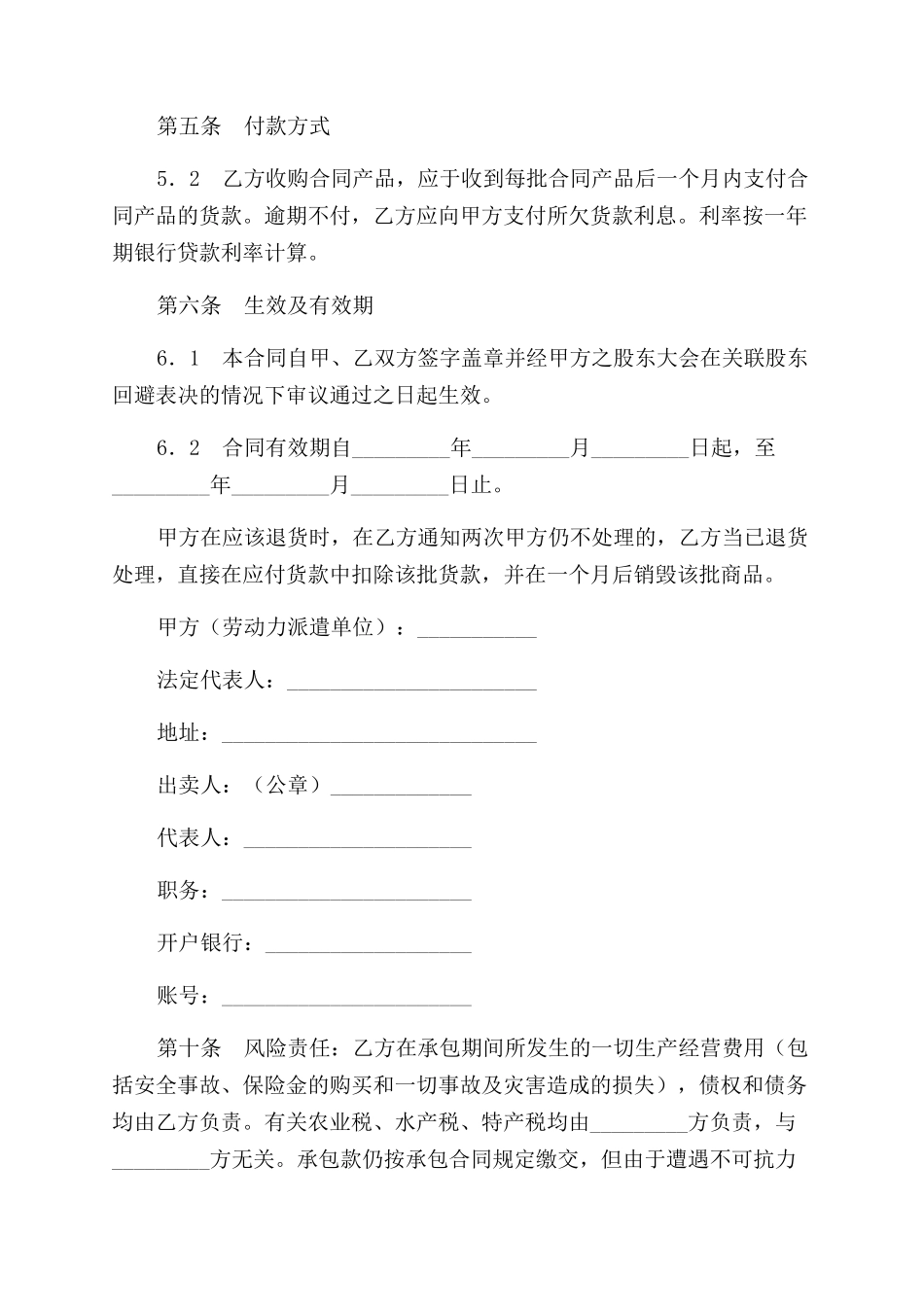 买卖合同解释二_第2页