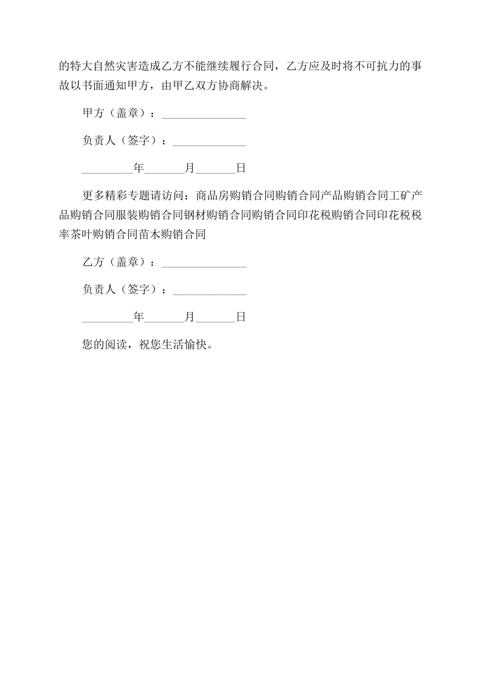 买卖合同解释二_第3页