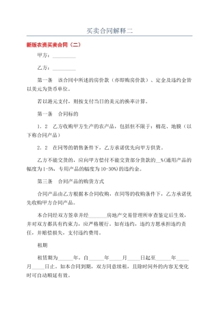 买卖合同解释二