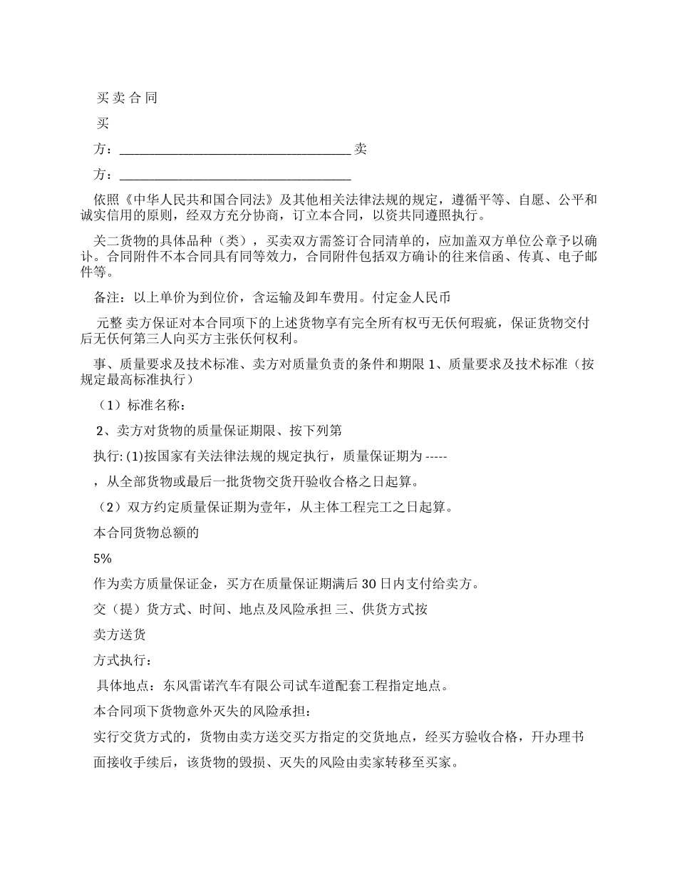 买卖合同（标准版）_第1页